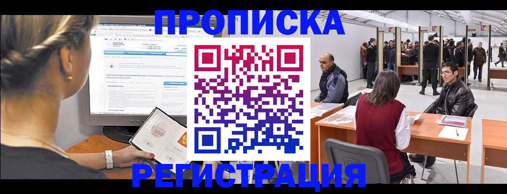 временная регистрация поиск в Сухом Логе